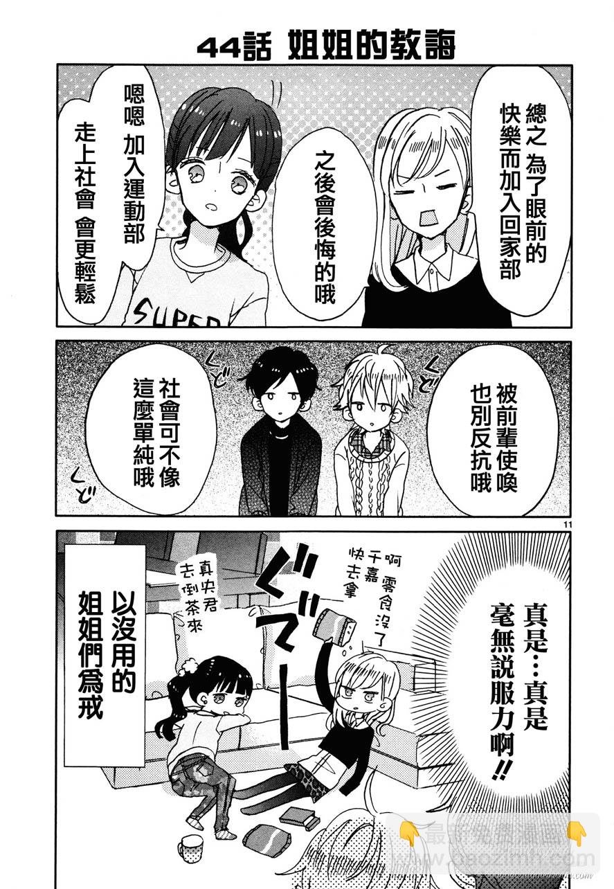 超青春姐弟S - 第05話 - 3