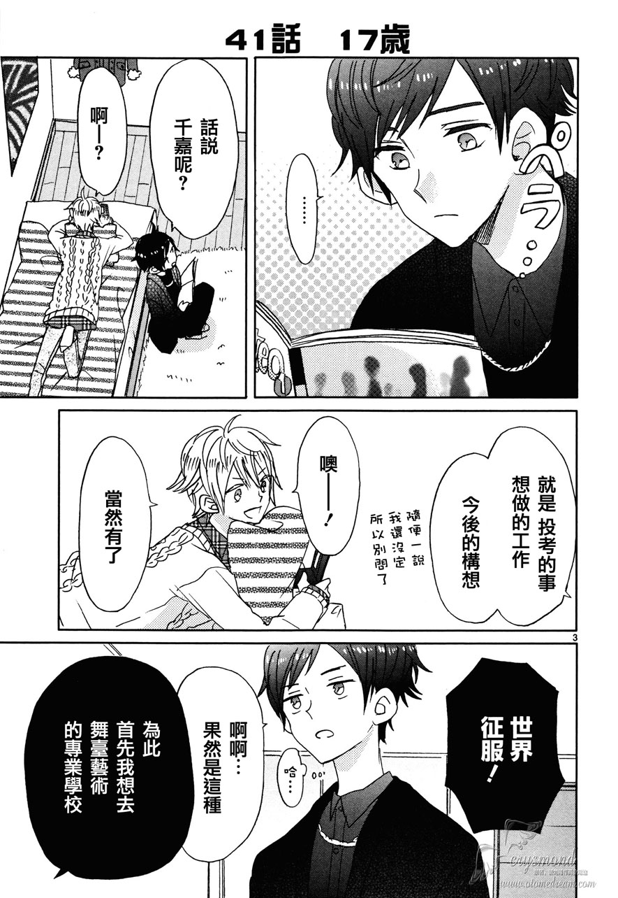 超青春姐弟S - 第05話 - 3