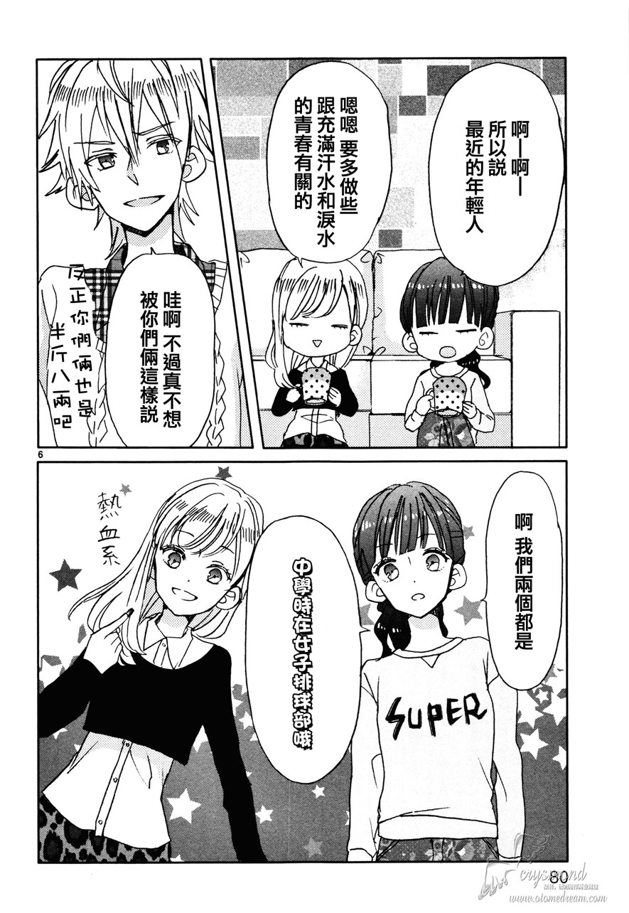 超青春姐弟S - 第05話 - 2