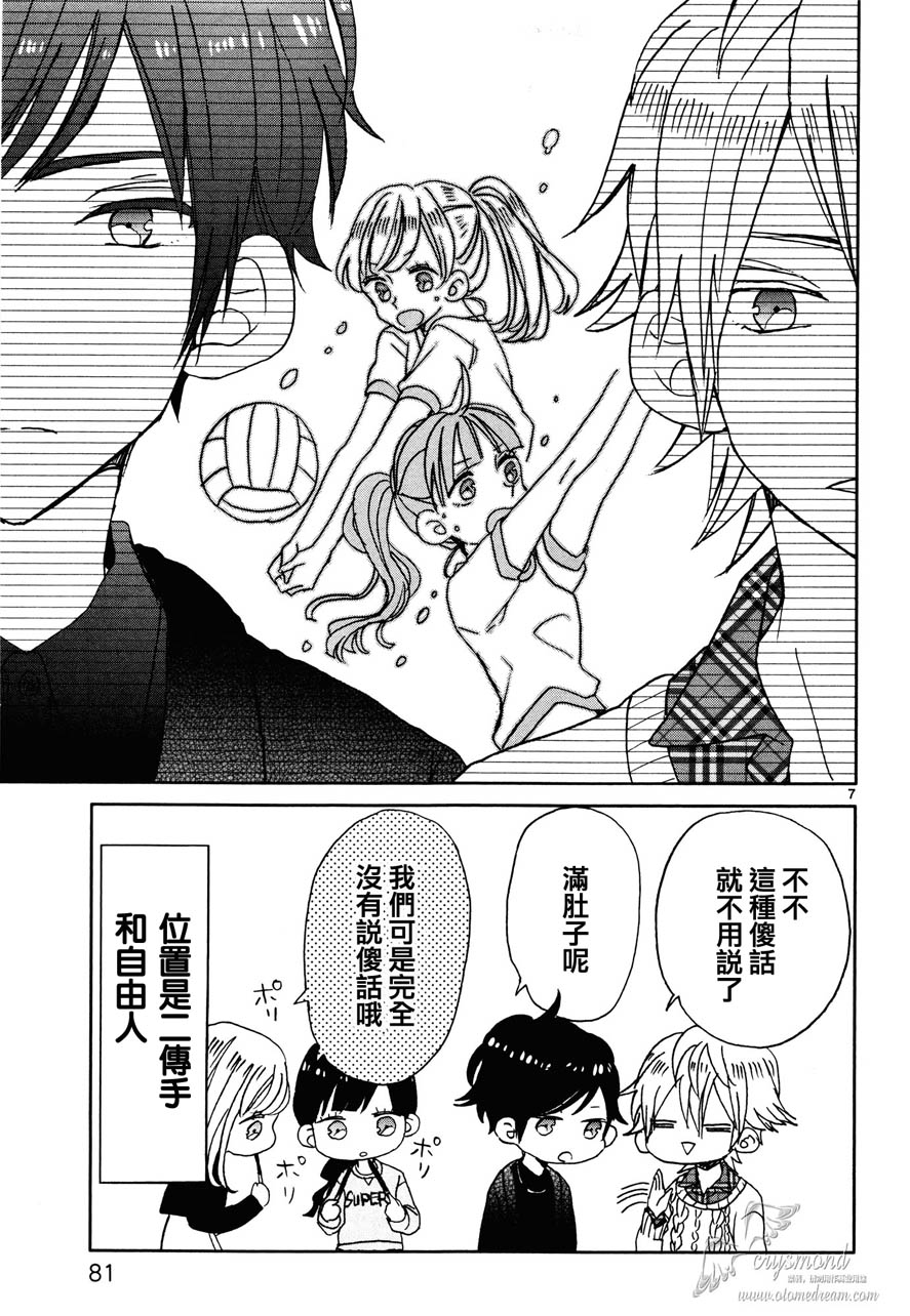 超青春姐弟S - 第05話 - 3