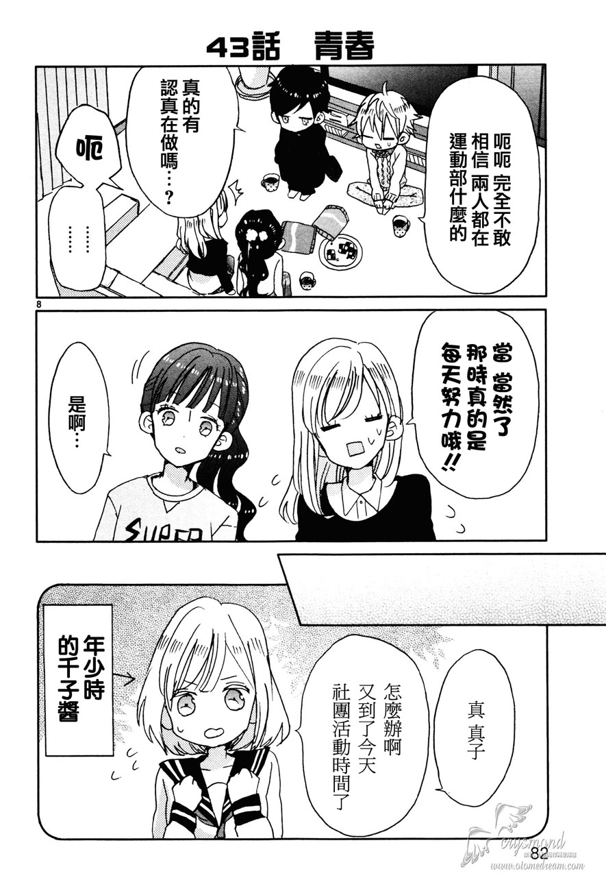 超青春姐弟S - 第05話 - 4