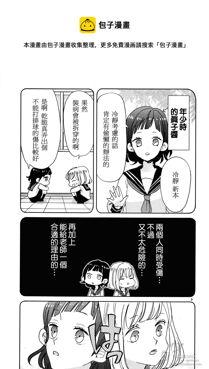 超青春姐弟S - 第05話 - 1