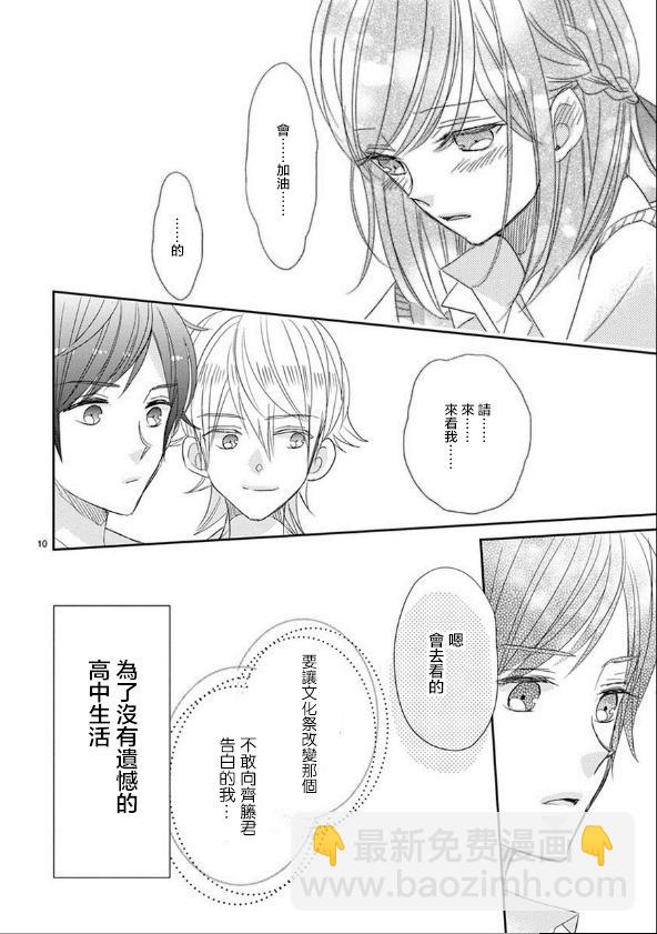 超青春姐弟S - 第40話 - 2