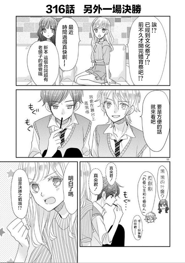 超青春姐弟S - 第40話 - 3