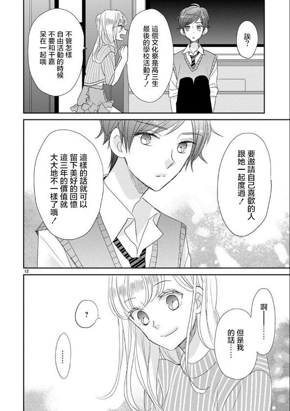 超青春姐弟S - 第40話 - 4