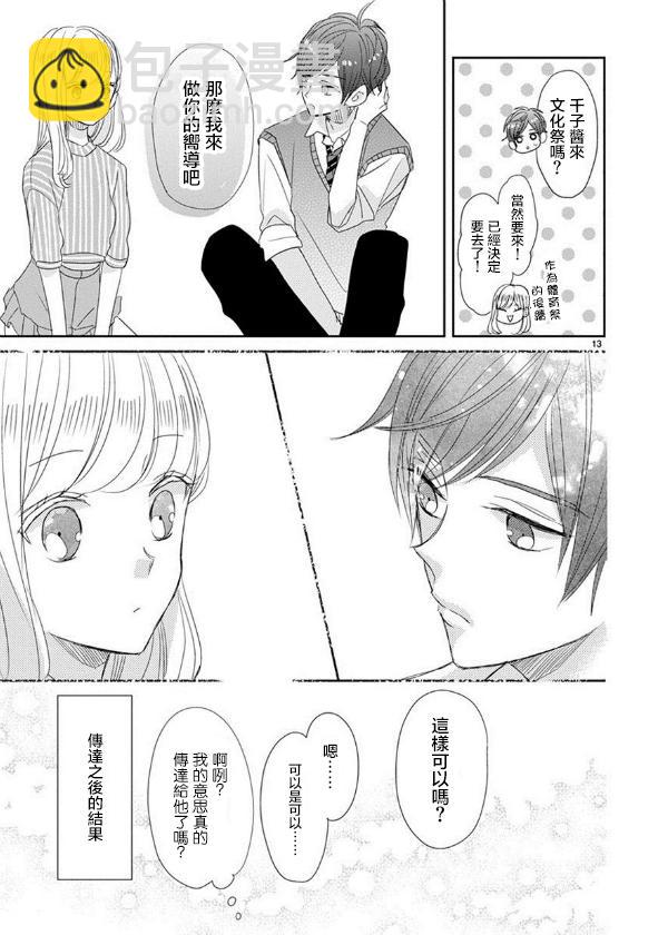 超青春姐弟S - 第40話 - 1