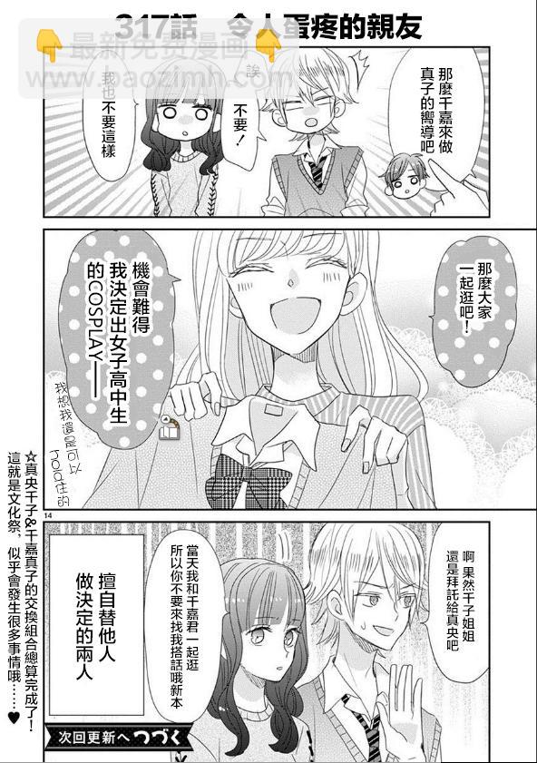 超青春姐弟S - 第40話 - 2