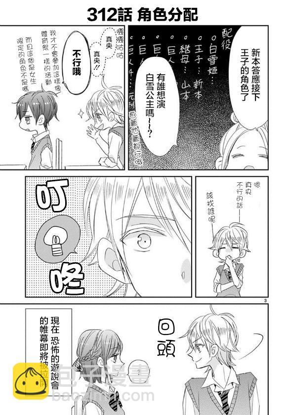 超青春姐弟S - 第40話 - 3