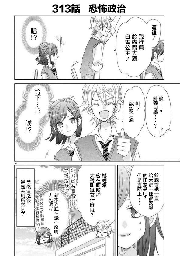 超青春姐弟S - 第40話 - 4