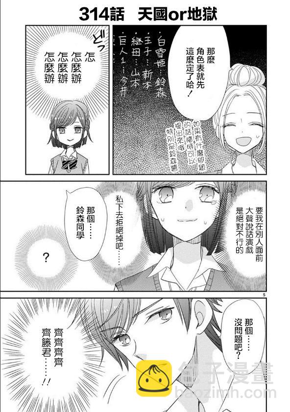 超青春姐弟S - 第40話 - 1