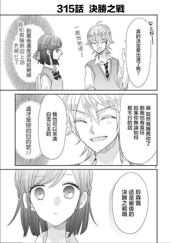 超青春姐弟S - 第40話 - 3