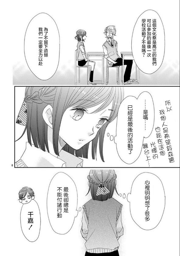 超青春姐弟S - 第40話 - 4