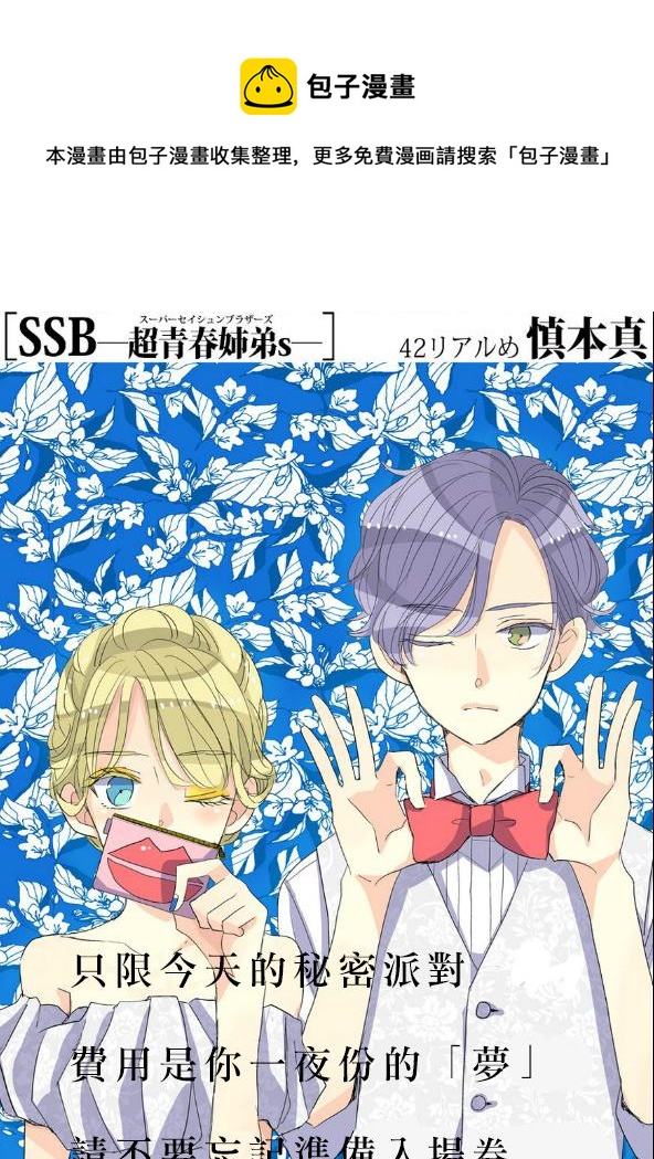 超青春姐弟S - 第42話 - 1
