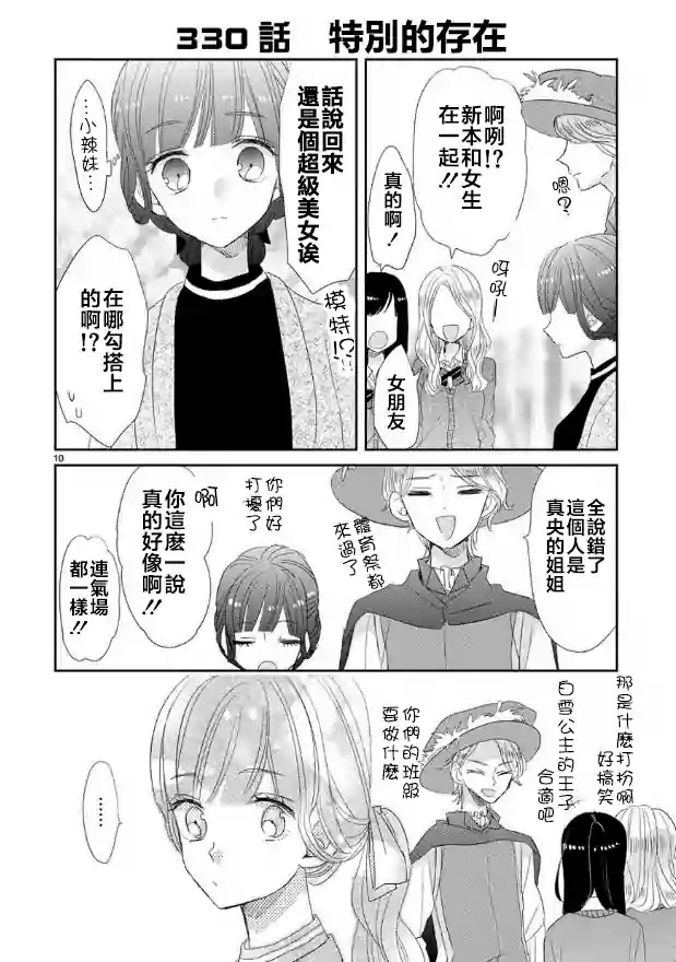 超青春姐弟S - 第42話 - 2