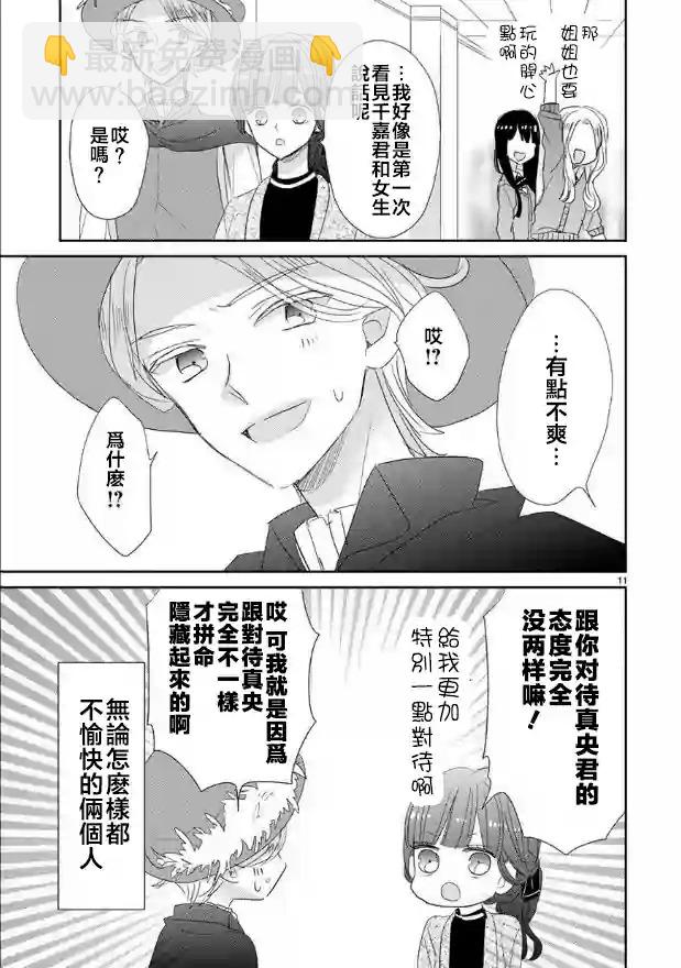 超青春姐弟S - 第42話 - 3