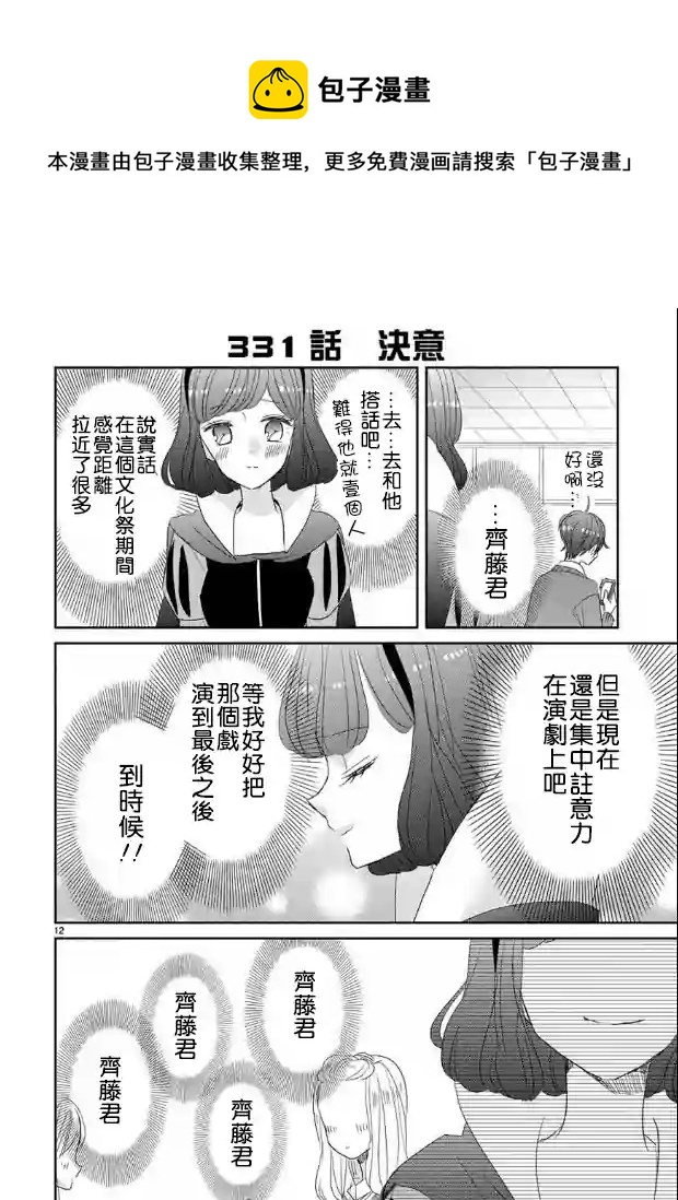 超青春姐弟S - 第42話 - 4