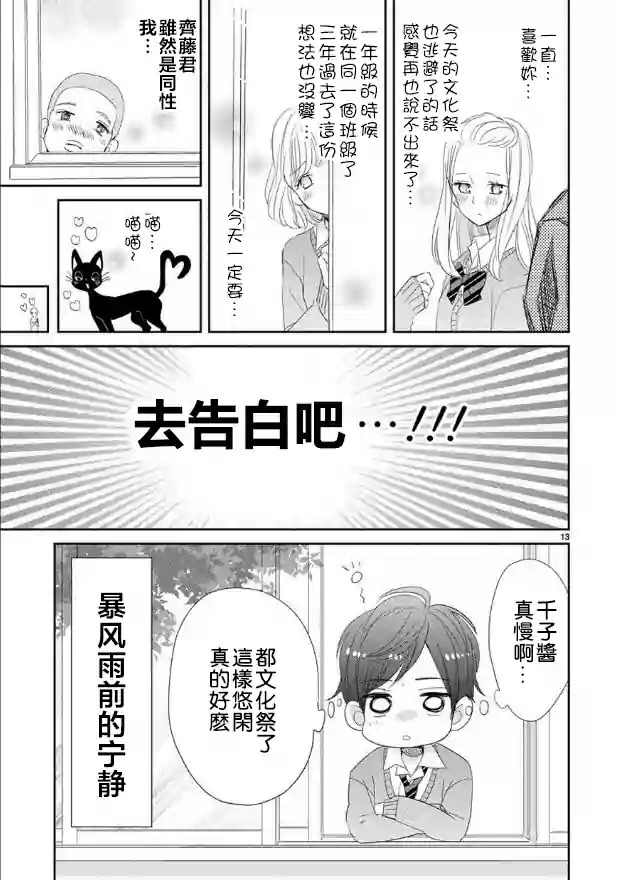 超青春姐弟S - 第42話 - 1