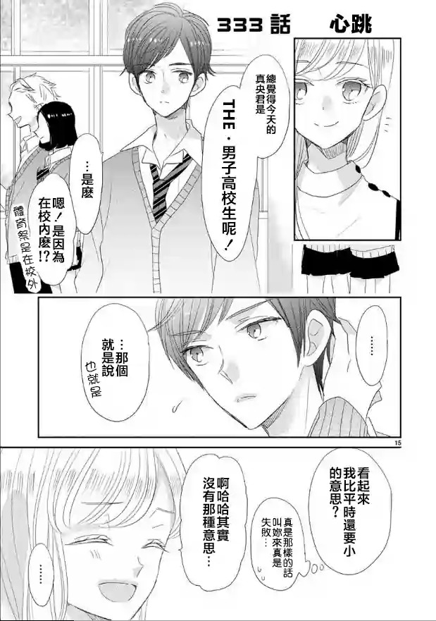 超青春姐弟S - 第42話 - 3