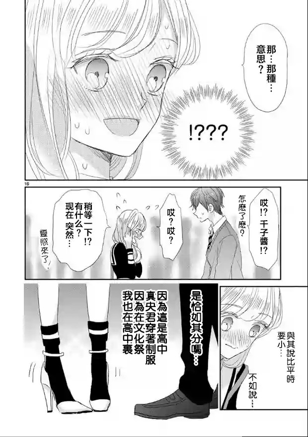 超青春姐弟S - 第42話 - 4