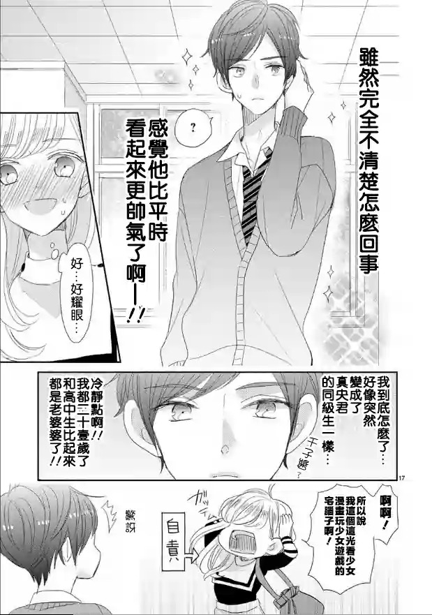 超青春姐弟S - 第42話 - 1