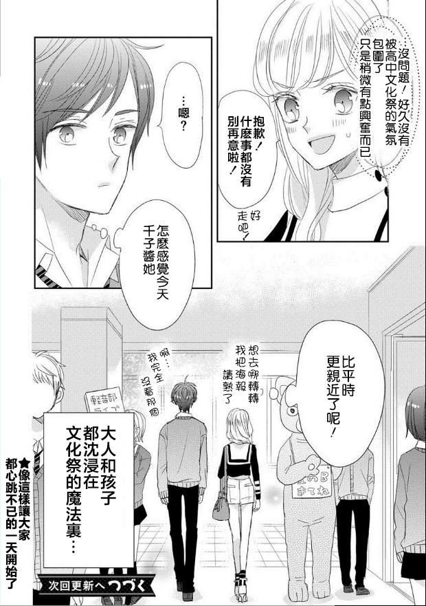 超青春姐弟S - 第42話 - 2