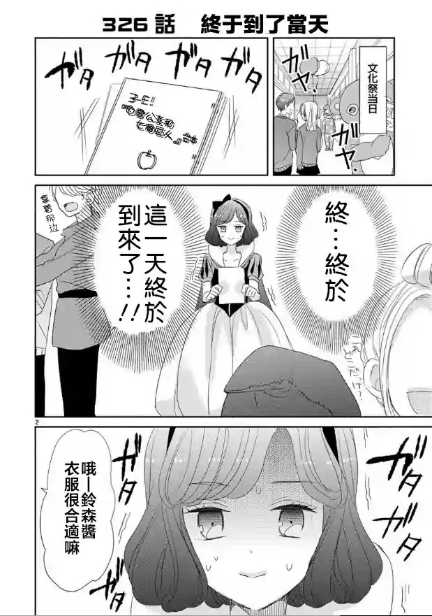 超青春姐弟S - 第42話 - 2