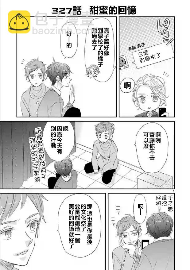 超青春姐弟S - 第42話 - 1