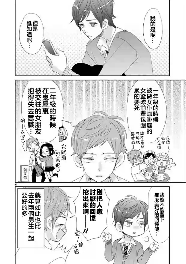 超青春姐弟S - 第42話 - 2