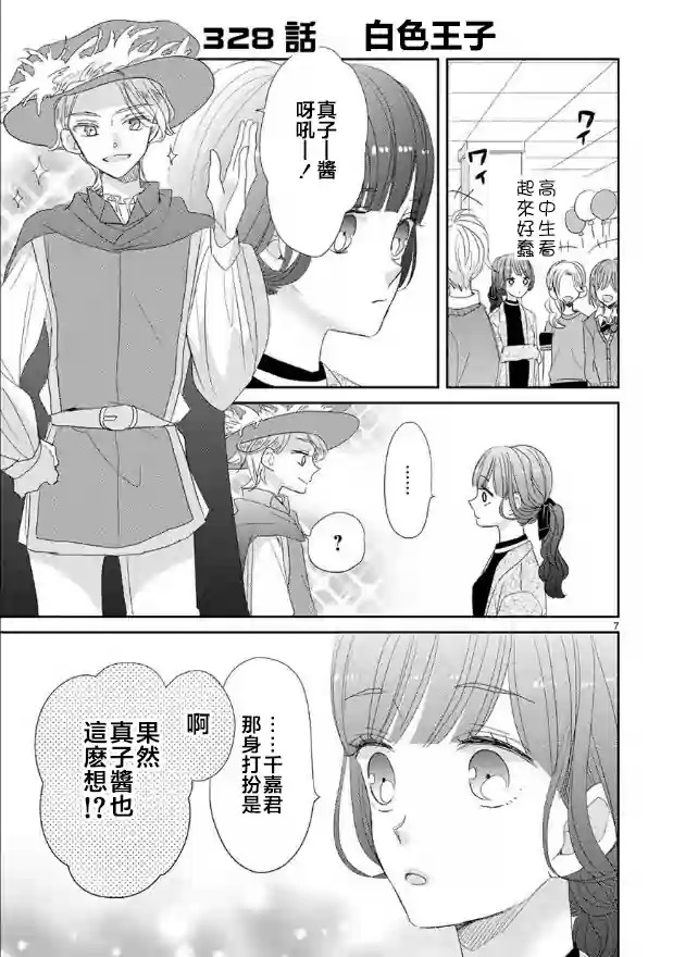 超青春姐弟S - 第42話 - 3