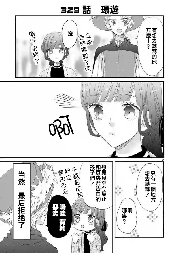 超青春姐弟S - 第42話 - 1