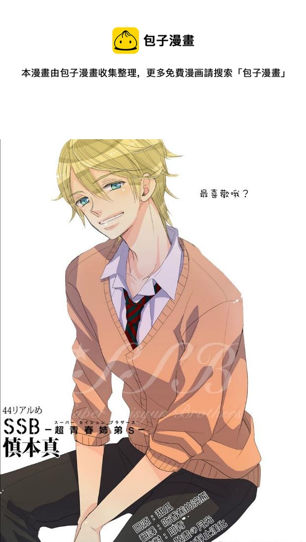 超青春姐弟S - 第44話 - 1