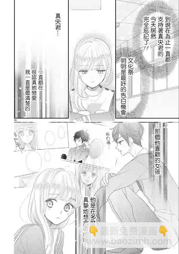 超青春姐弟S - 第44話 - 2