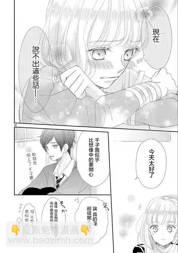 超青春姐弟S - 第44話 - 4