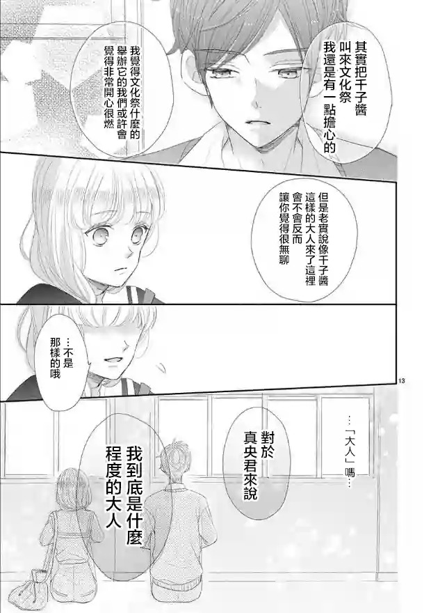 超青春姐弟S - 第44話 - 1