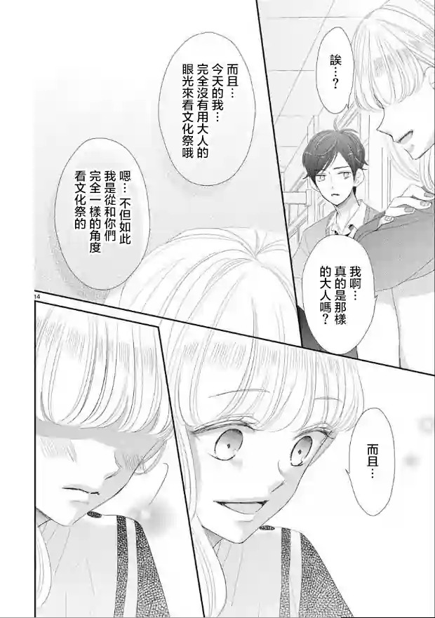 超青春姐弟S - 第44話 - 2