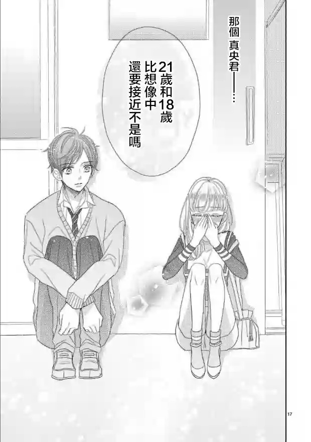 超青春姐弟S - 第44話 - 1