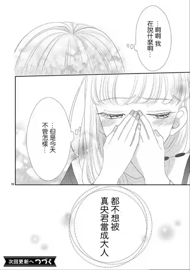 超青春姐弟S - 第44話 - 2