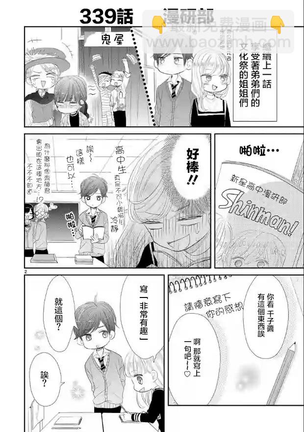 超青春姐弟S - 第44話 - 2