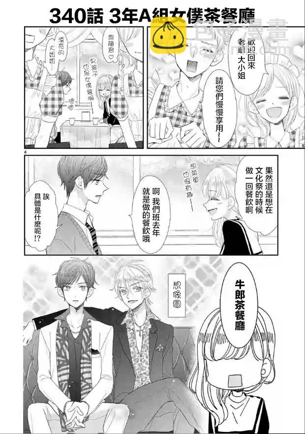 超青春姐弟S - 第44話 - 4