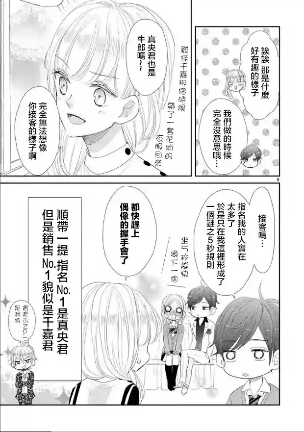 超青春姐弟S - 第44話 - 1