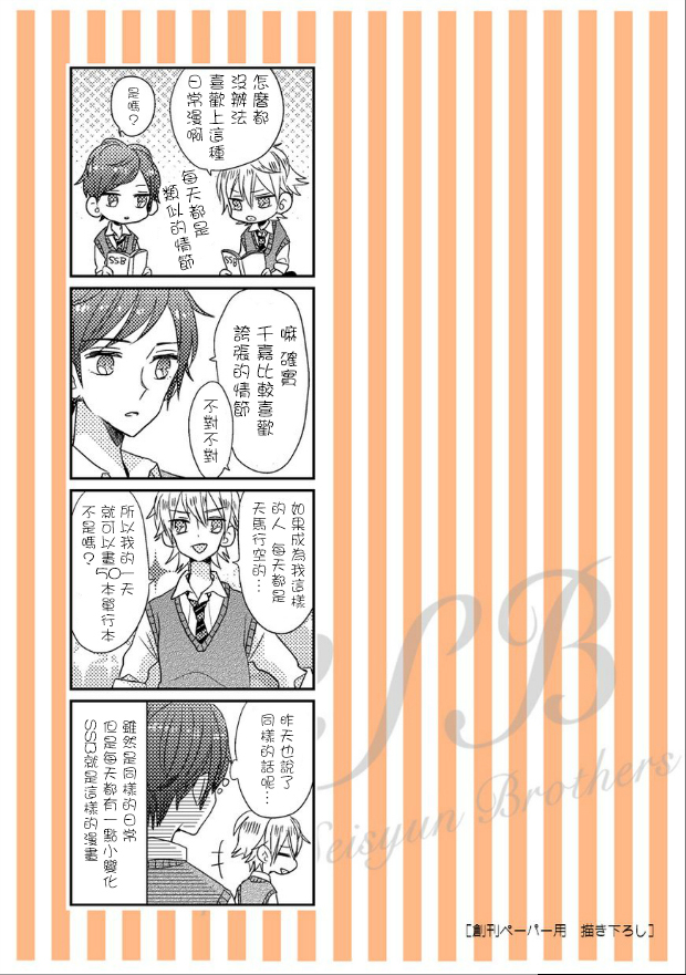 超青春姐弟S - 千嘉慶生篇 - 1