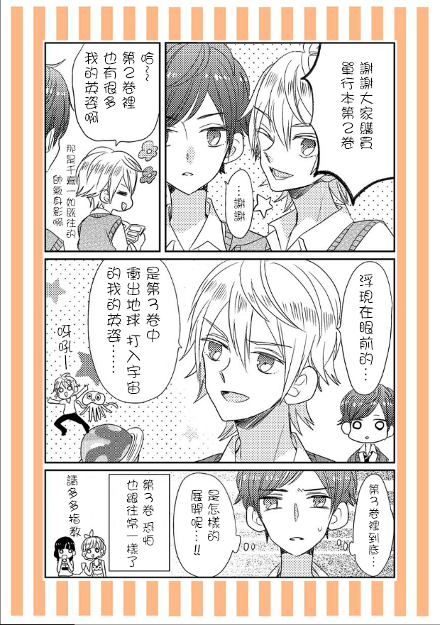 超青春姐弟S - 千嘉慶生篇 - 2