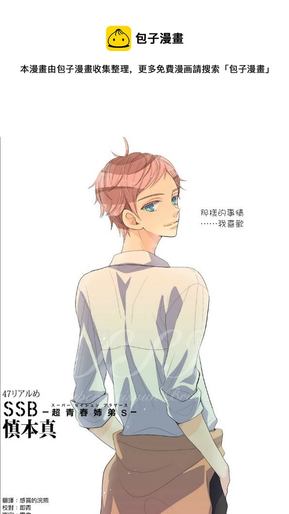 超青春姐弟S - 第47話 - 1