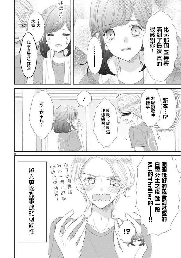 超青春姐弟S - 第47話 - 2