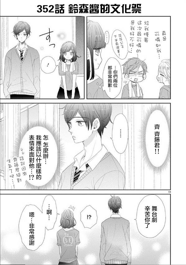 超青春姐弟S - 第47話 - 3