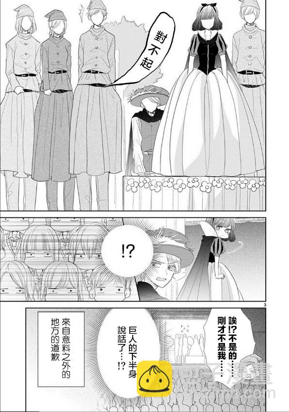 超青春姐弟S - 第47話 - 3