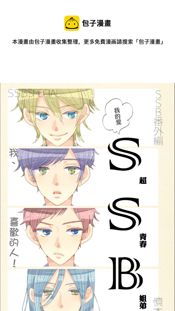 超青春姐弟S - 情人節特別篇 - 1