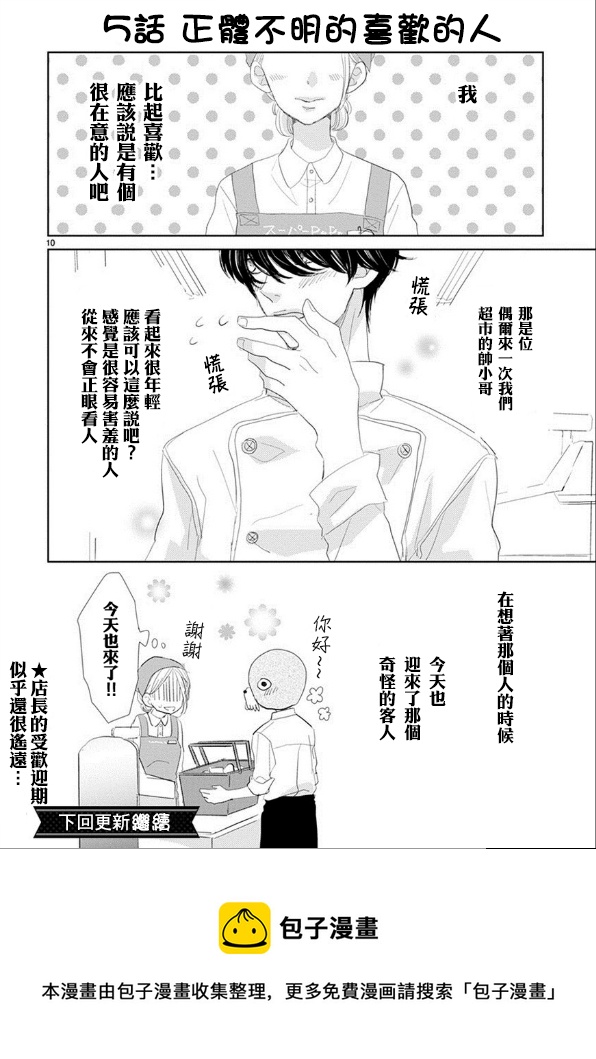 超青春姐弟S - 情人節特別篇 - 2