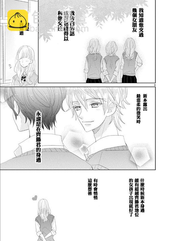 超青春姐弟S - 情人節特別篇 - 1