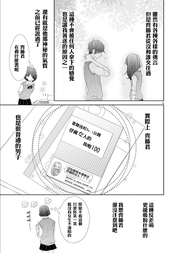 超青春姐弟S - 情人節特別篇 - 1